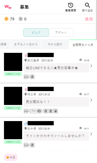 ワクワクメールのピュア掲示板「全国男女メル友」の募集事例