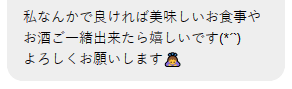 ワクワクメールの地雷系女子から送られてきたメッセージ内容