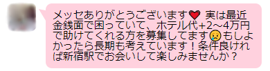 ハッピーメールでホ別2万の条件で会いたいと条件提示してきた女性のメールの実例