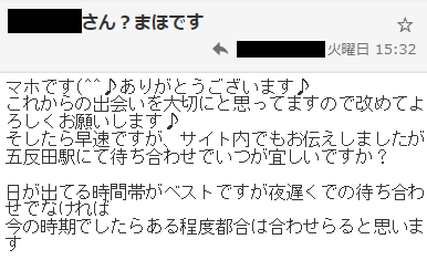 イククルでホ別2万の条件で会いたいと条件提示してきた援デリ業者のメールの実例