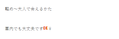 ワクワクメールで割り切り・援交の相手を募集していた女性のプロフィールの実例