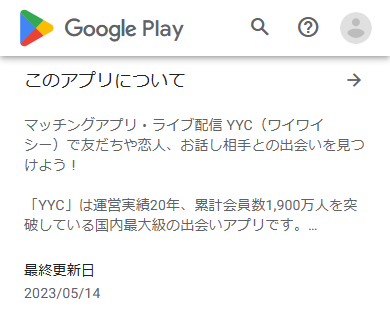 Google PlayのYYC(ワイワイシー)公式ページのスクショ