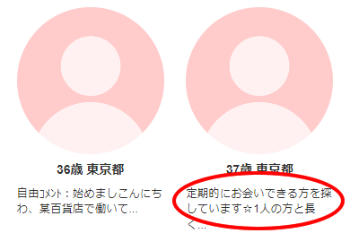YYC(ワイワイシー)で定期や長期の愛人関係、パパ活目的で募集している女性のプロフィールの実例